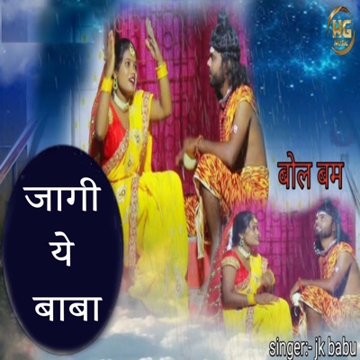 Jagi Ye Baba - Single