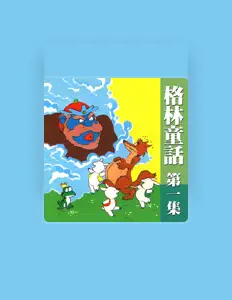 Listen to 賴明宗, watch music videos, read bio, see tour dates & more!