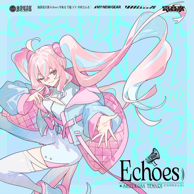 Echoes)) - 電音部,池袋電音部,MY NEW GEAR,雫來叉手毬 (CV: 中村さん