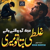 Mujhko Rulany Waly Galti To Bta Meri - Emotional Ghazal - Single - Sheikh Rehan Mukhtar, Gulistan E Ghazal & Adeeb Digital Records