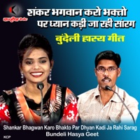 Shankar Bhagwan Karo Bhakto Par Dhyan Kadi Ja Rahi Sarag Bundeli Hasya Geet - Single - Dr. G P Suman & Sunita Sahu