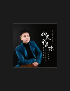 Listen to 金大帅, watch music videos, read bio, see tour dates & more!