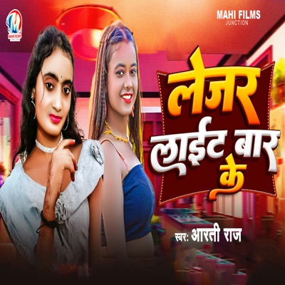 Lejar Light Bar Ke - Single