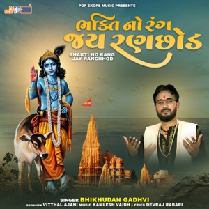 Bhakti No Rang Jay Ranchhod