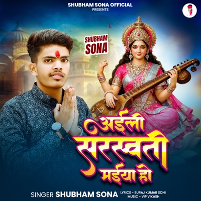 Aili Saraswati Maiya Ho - Single