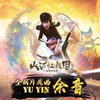 余音 (《山河社稷图》动画片尾曲) - Single - Zuixue