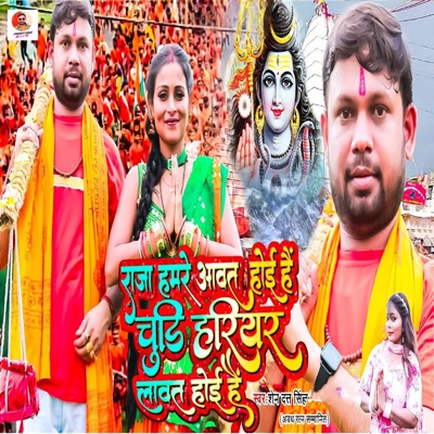 Raja Hamre Aawat Hoi Hai Chudi Hariyar Lawat Hoi Hai - Single
