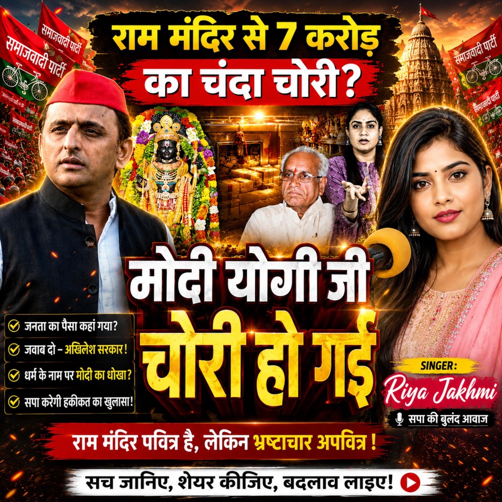 Обложка альбома «Modi Ji Yogi Ji Chori Hogi - Single» — Radhe Shyam Rasiya