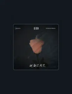 Listen to 应嘉俐, watch music videos, read bio, see tour dates & more!