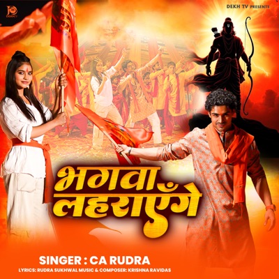 Bhagwa Lahrayenge - Single