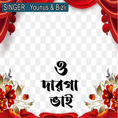 ও দারগা ভাই - Single