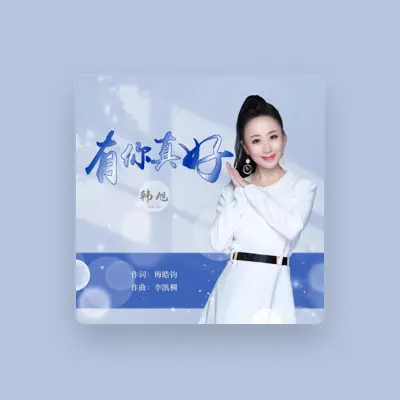 Listen to hanxu, watch music videos, read bio, see tour dates & more!