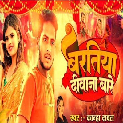 Bhartiya Deewana Ba Re - Single