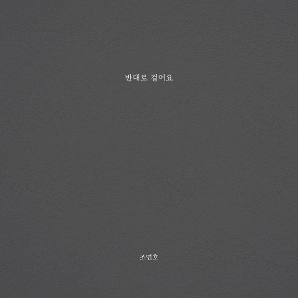 Forked Road - Single
