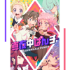 ギミギミ - りぶ(CV:ファイルーズあい)、苺子(CV:伊藤ゆいな)、譜風(CV:羊宮妃那)、 十景(CV:上田瞳)、ゆき(CV:茅野愛衣)