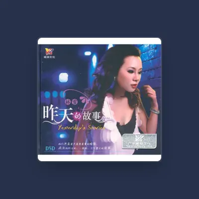 Listen to 林雪, watch music videos, read bio, see tour dates & more!