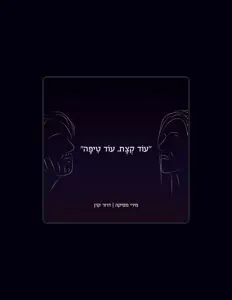 Dror Keren सुनें, म्यूज़िक वीडियो देखें, बायो पढ़ें, दौरे की तारीखें और बहुत कुछ देखें!