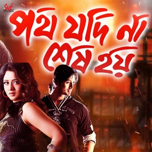 Path Jodi Na Sesh Hoi (Original Motion Picture Soundtrack) - EP