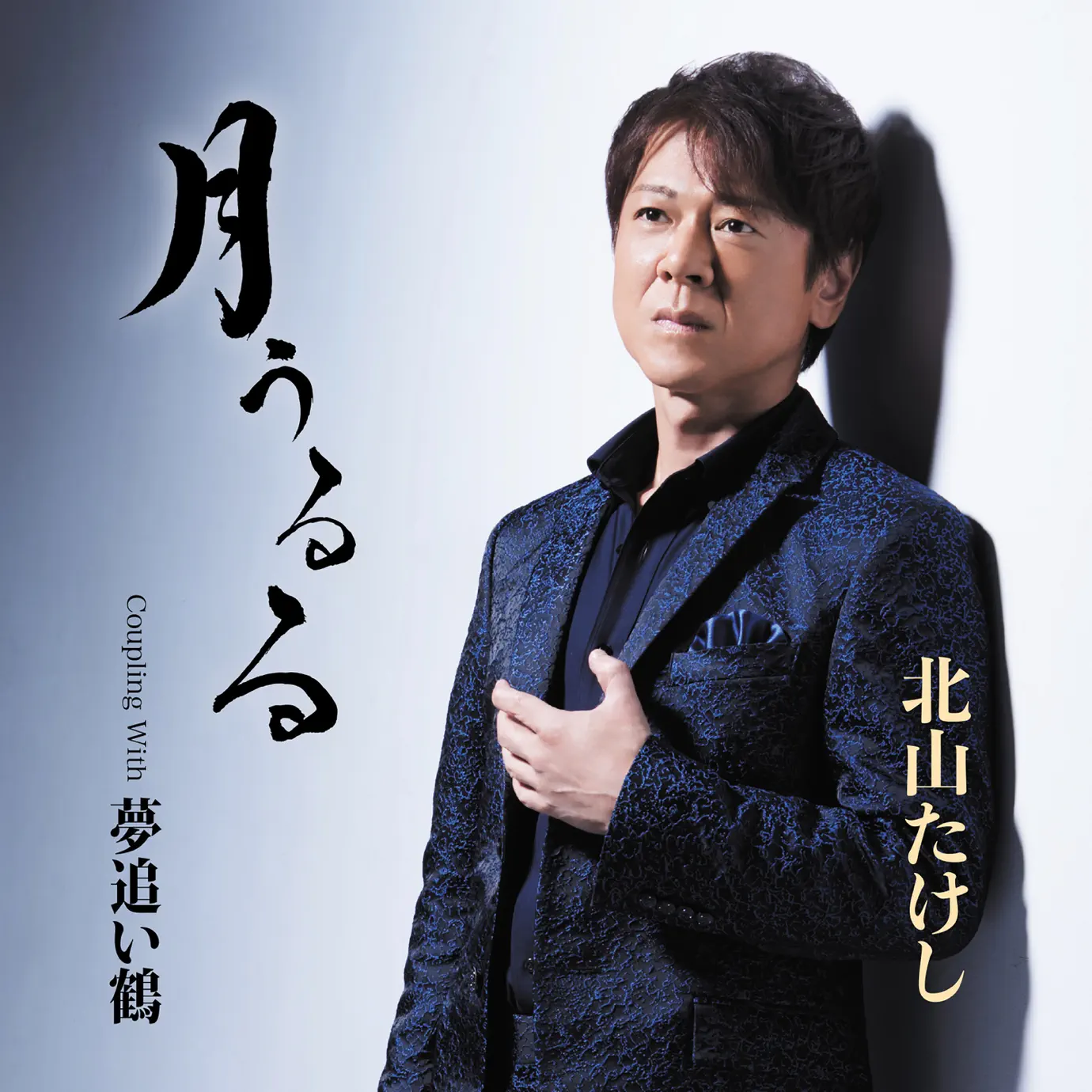 Takeshi Kitayama - Songs, Concert tickets & Videos