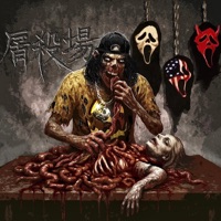 屠殺場 - Single - misery