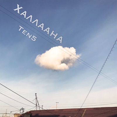 Халлаана - Single