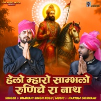 Helo Mharo Sambhlo Runiche Ra Nath - EP - Bhawani Singh Kolu