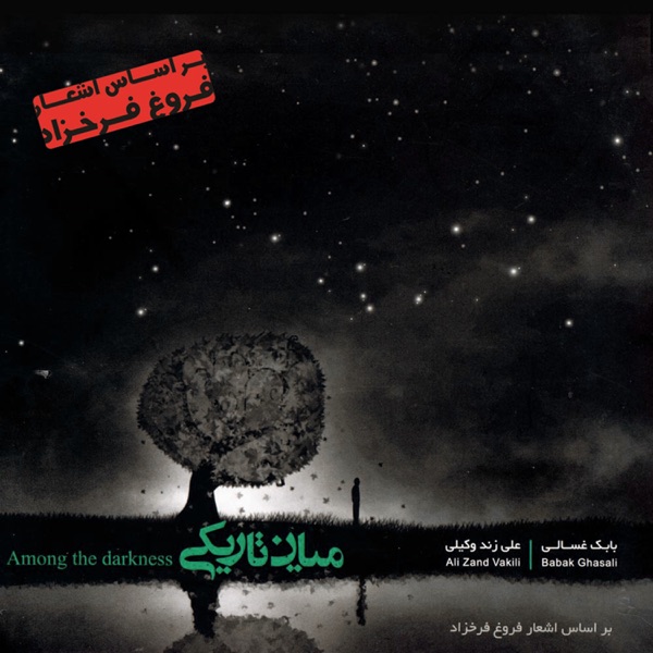 Among The Darkness (feat. Behnam Masoumi, Sina Alam & Milad Mohammadi)