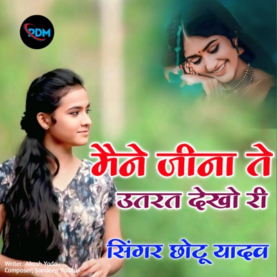Mene jeena te utar dekho re - Single