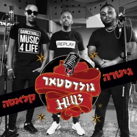 גיטרה X קלאסה - Single - Moti Taka & אברהם איילאו