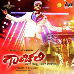Gaanchali (Original Motion Picture Soundtrack) - EP