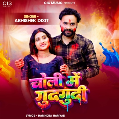 Choli Me Gudgudi - Single