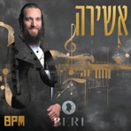 01 אשירה (The BPM Project) - Single