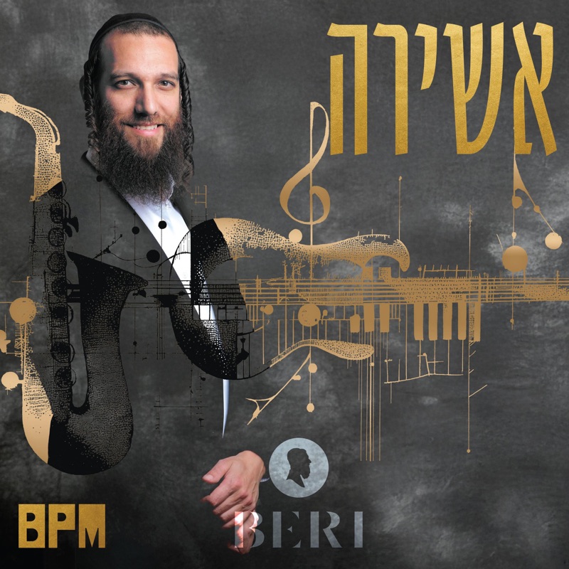 01 אשירה (The BPM Project) - Single