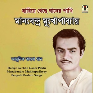 Hariye Gechhe Ganer Pakhi