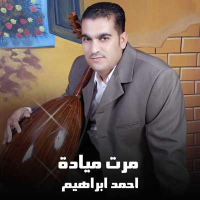 Ahmed Ebrahem - ميادة