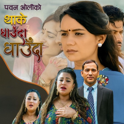 Thake Dhauda Dhauda (feat. Purnakala B.C) - EP