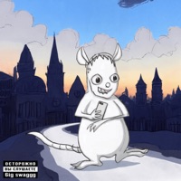 Высоко - Single - 6ig swaggg..