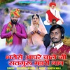 Bharose Aapre Chale Ji Satguru Mhari Naav - Single