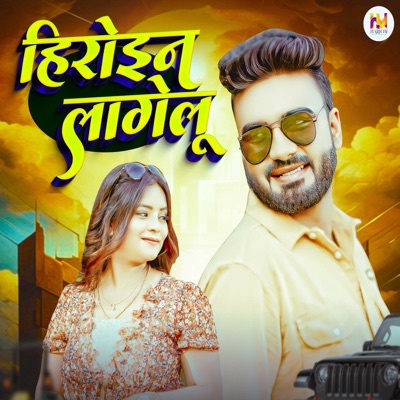 Heroine Lagelu (feat. Vaishnavi Shahi) - Single
