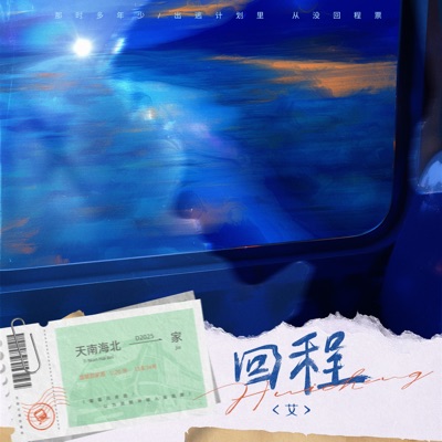 No Return Ticket - Single