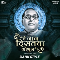 He Naan Distaya Shobhun Babasahebanchya Photona - Single - Hiral Kamble