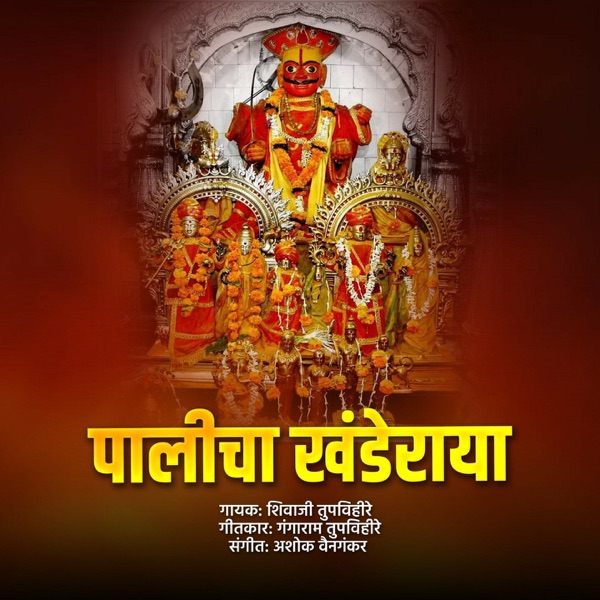 Palicha Khanderaya