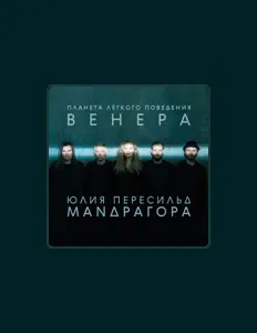 Escucha a Yulia Peresild, mira vídeos musicales, lee la biografía, consulta fechas de giras y mucho más.