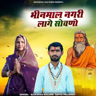 Bhinmal Nagari Lage Sovano - EP