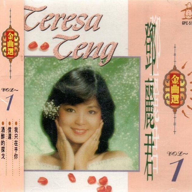 鄧麗君 – 再見! 我的愛人 – CD (Cardboard Sleeve, Album