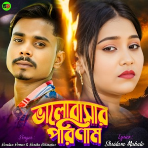 Bhalobasar Porinam