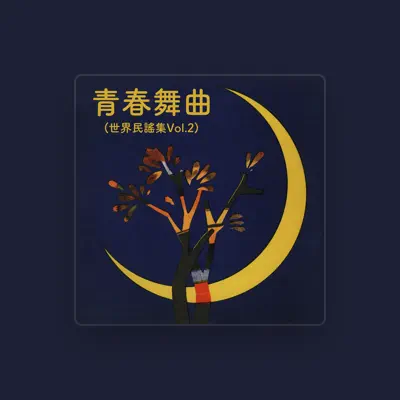 Listen to 楊冬春, watch music videos, read bio, see tour dates & more!