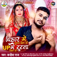 Bihar Me Tutata Dil Ho UP Me Tutata Seal Ho - Single - Kanhaiya Raj