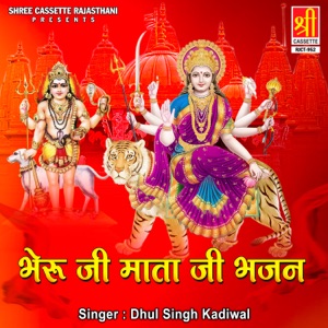 Bheru Ji Mata Ji Bhajan