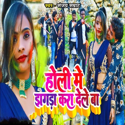 Holi Me Jhagada Kara Dele Ba - Single